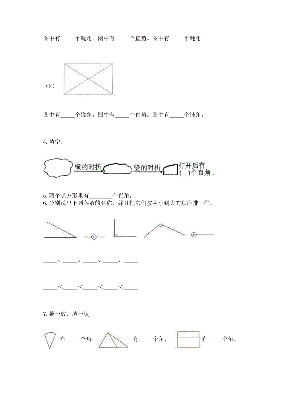 小学二年级数学角的初步认识练习题（培优）.docx_第3页