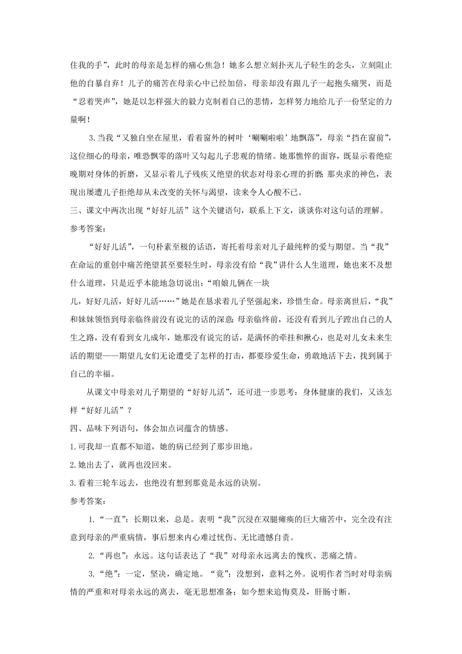 七年级语文上册 第二单元 5 秋天的怀念课后习题 新人教版.doc_第2页