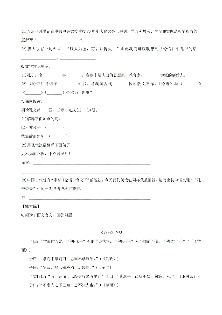 七年级语文上册 第三单元 第11课《论语》十二章同步练习 新人教版.doc_第2页