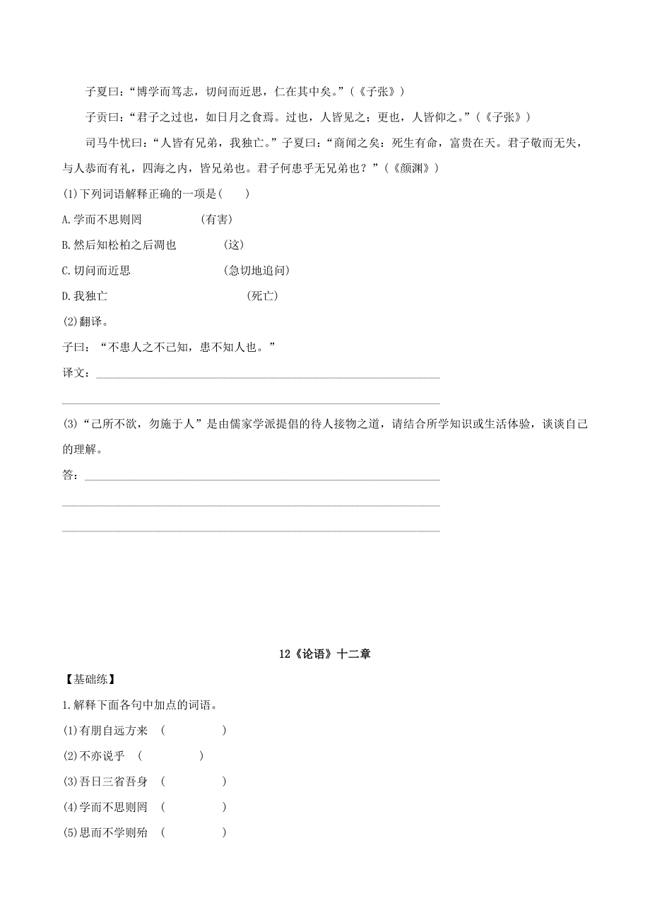 七年级语文上册 第三单元 第11课《论语》十二章同步练习 新人教版.doc_第3页