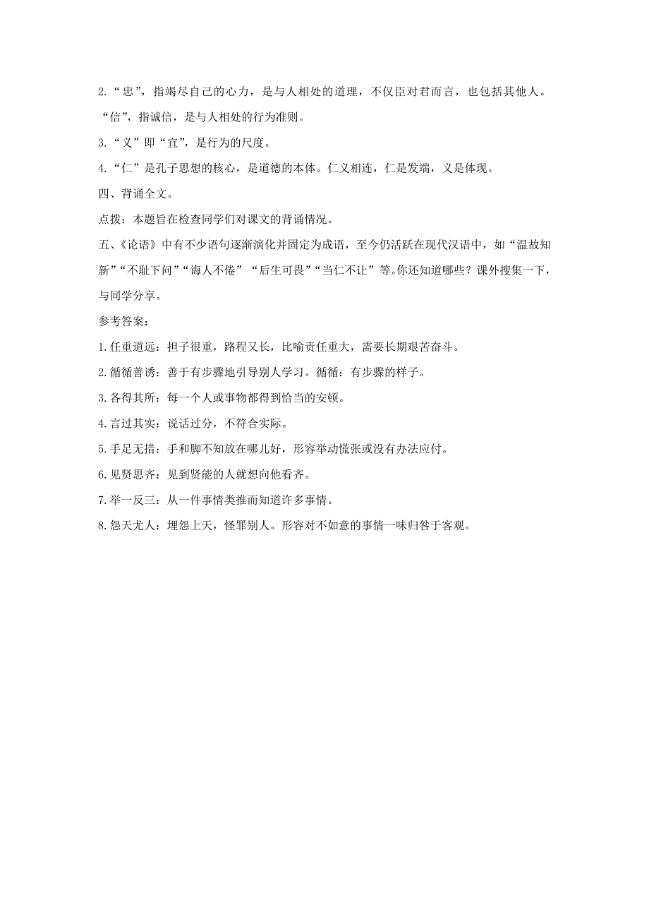 七年级语文上册 第三单元 11《论语》十二章课后习题 新人教版.doc_第2页