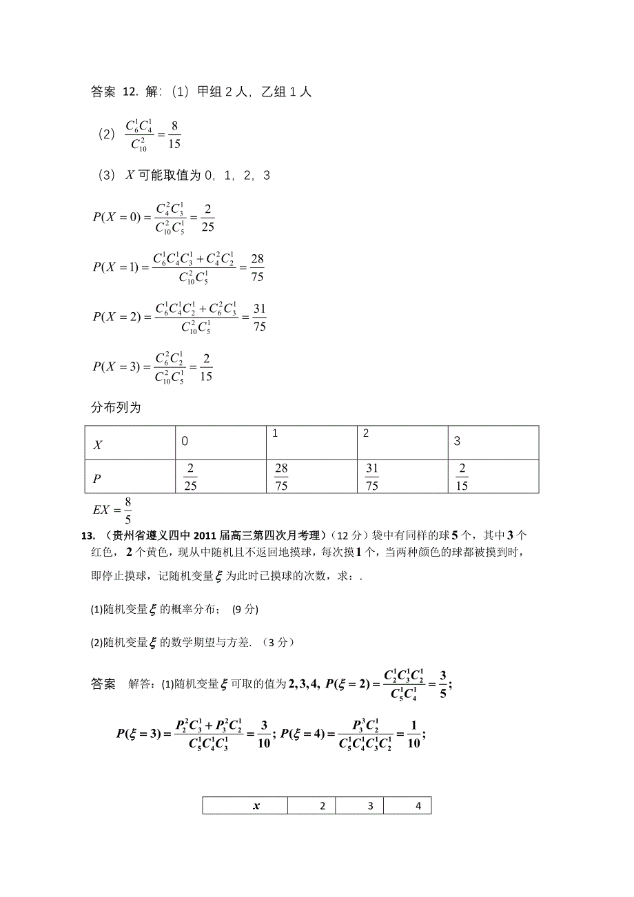 2011届高考数学试题汇编：排列与组合1.doc_第3页