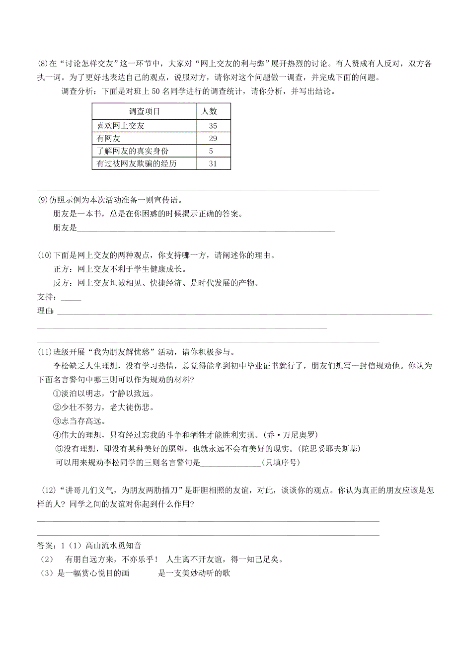 七年级语文上册 第二单元 综合性学习 有朋自远方来同步练习 新人教版.doc_第2页