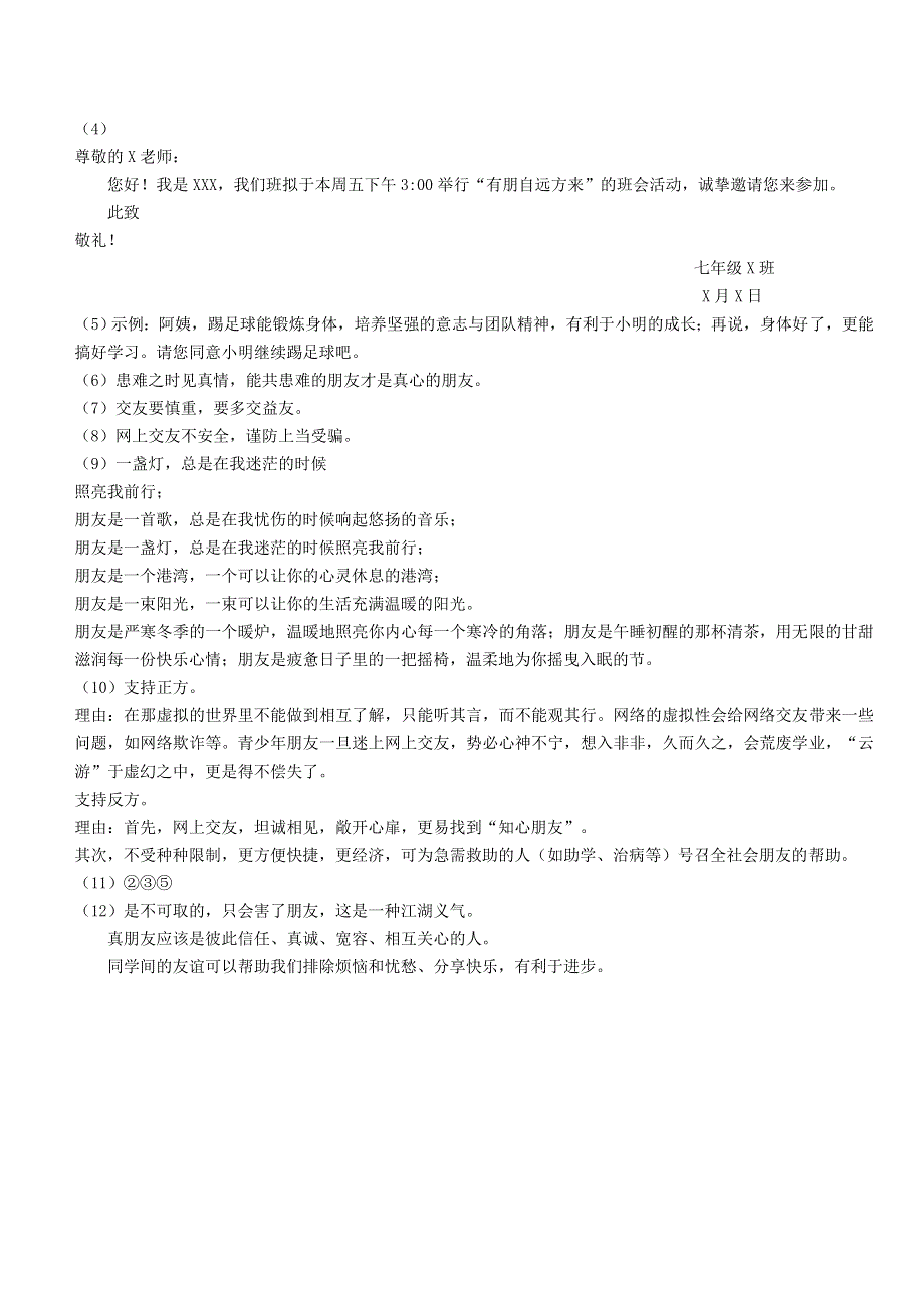 七年级语文上册 第二单元 综合性学习 有朋自远方来同步练习 新人教版.doc_第3页