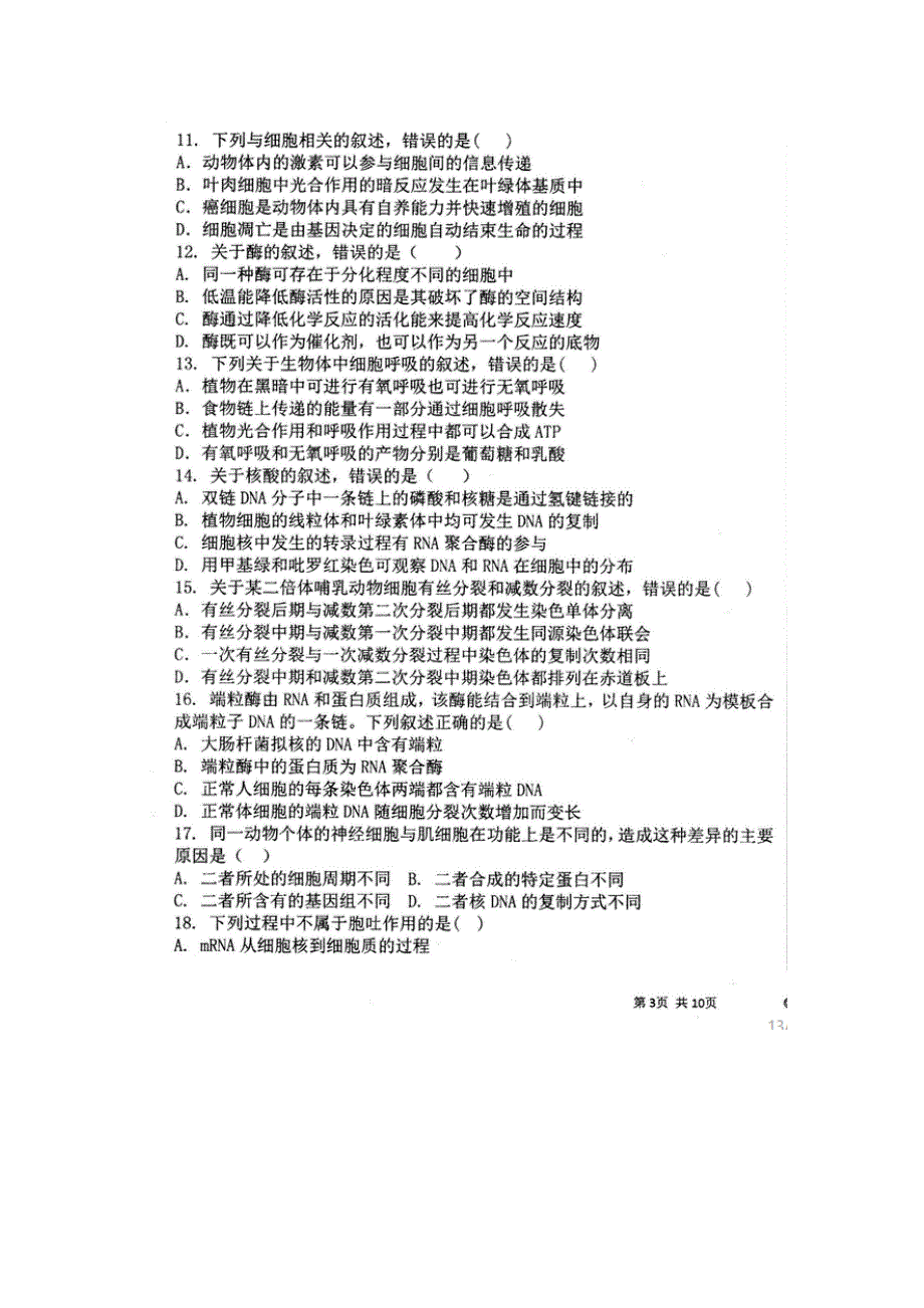 云南省曲靖市沾益县第四中学2020-2021学年高二下学期3月第二次月考生物试卷 扫描版含答案.docx_第3页