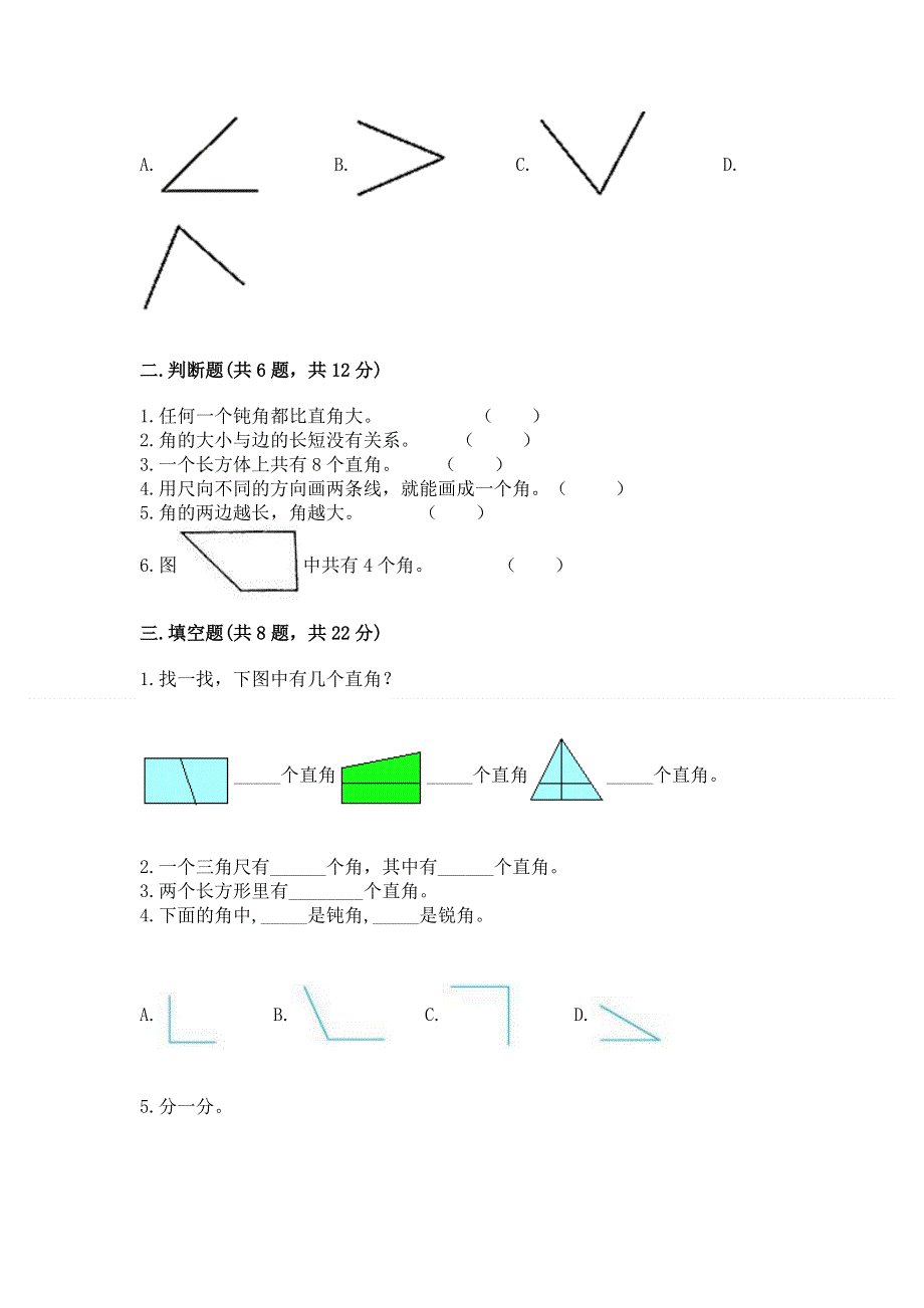 小学二年级数学角的初步认识练习题（a卷）.docx_第2页