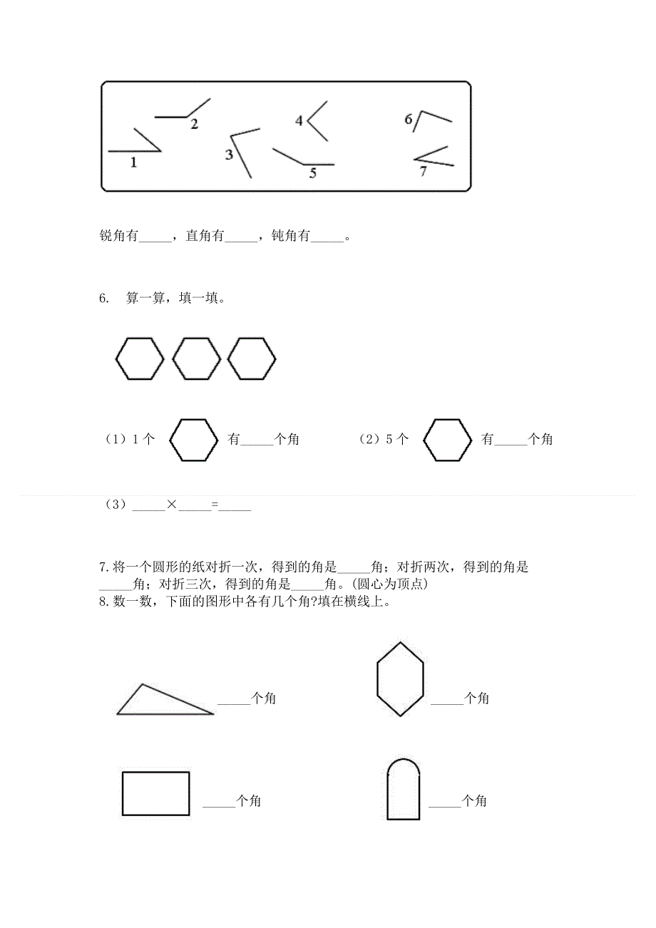 小学二年级数学角的初步认识练习题（a卷）.docx_第3页