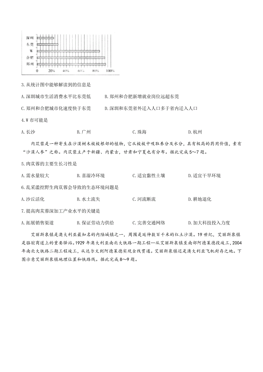 云南省曲靖市沾益县第四中学2020-2021学年高二下学期6月月考地理试题 WORD版含答案.docx_第2页