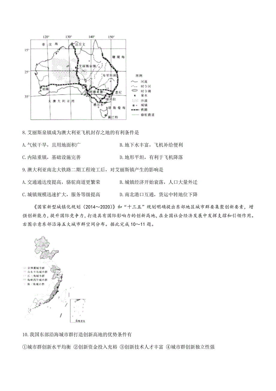 云南省曲靖市沾益县第四中学2020-2021学年高二下学期6月月考地理试题 WORD版含答案.docx_第3页