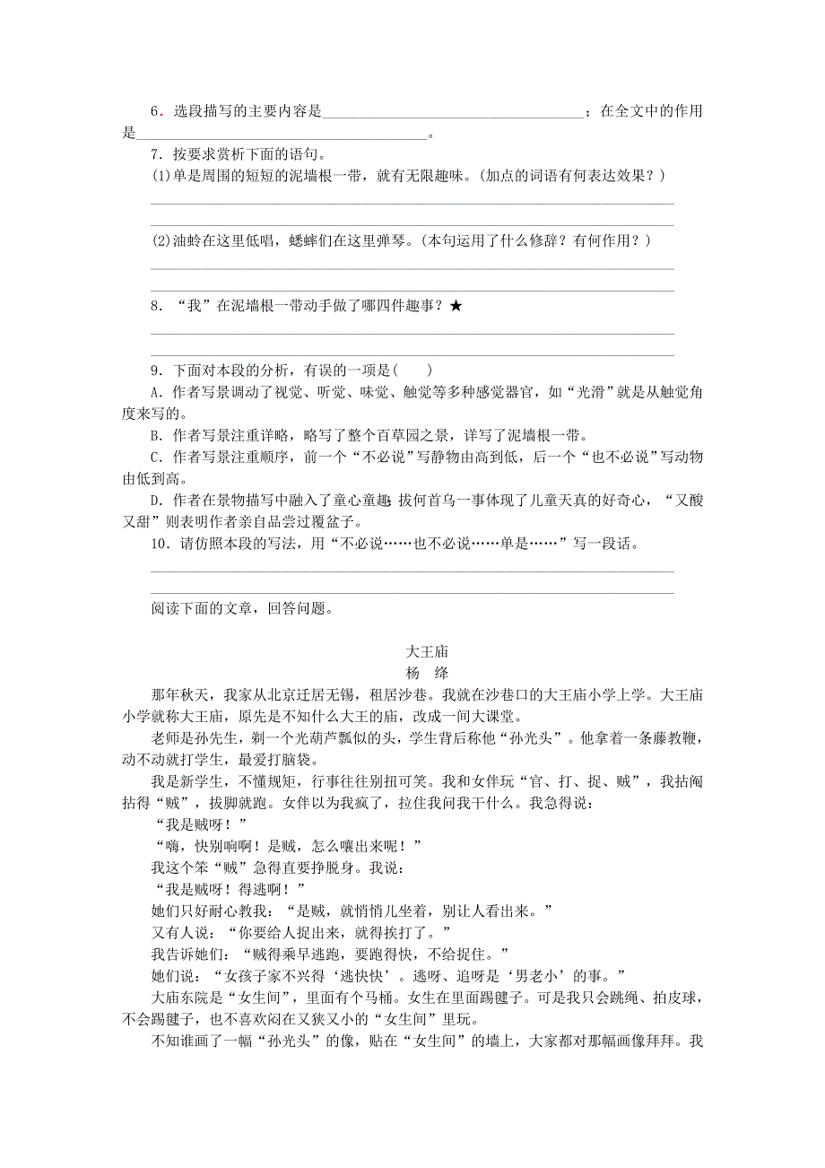 七年级语文上册 第三单元 第9课《从百草园到三味书屋》同步练习 新人教版.doc_第2页