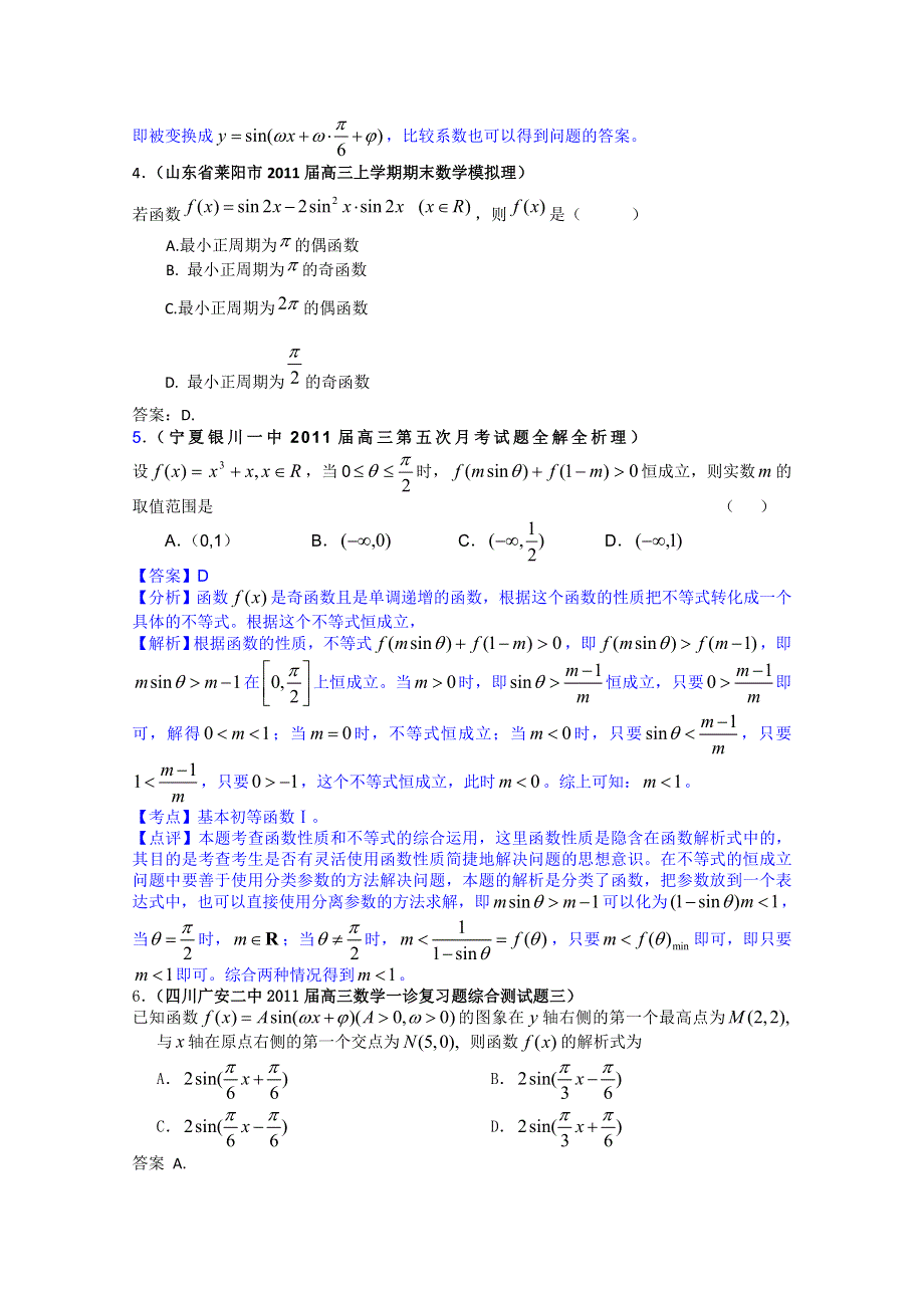 2011届高考数学试题汇编：基本初等函数1.doc_第2页