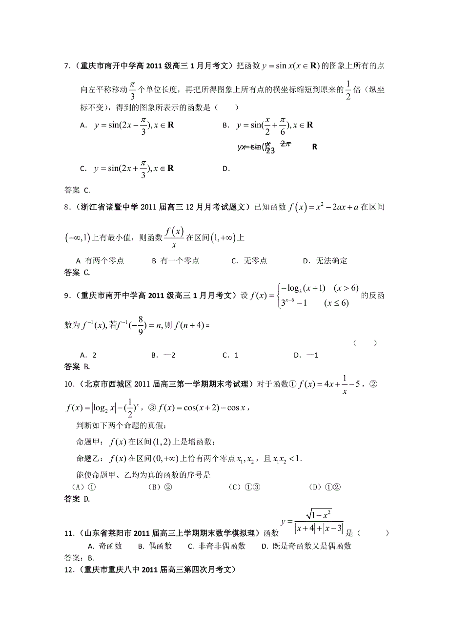 2011届高考数学试题汇编：基本初等函数1.doc_第3页