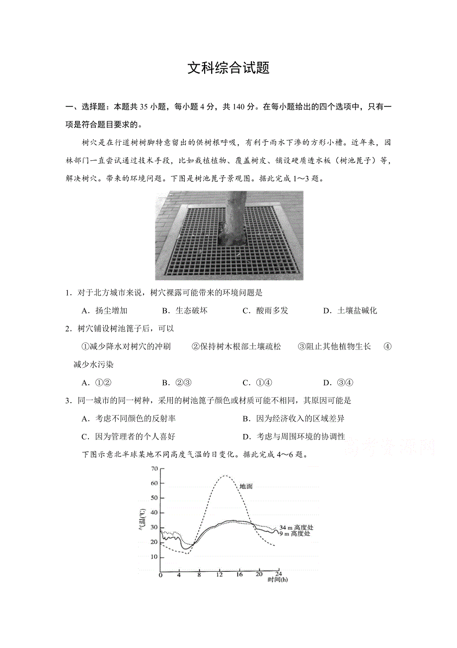 四川省南充市西南大学南充实验学校2019-2020学年高二下学期3月线上月考文综试卷 WORD版含答案.doc_第1页