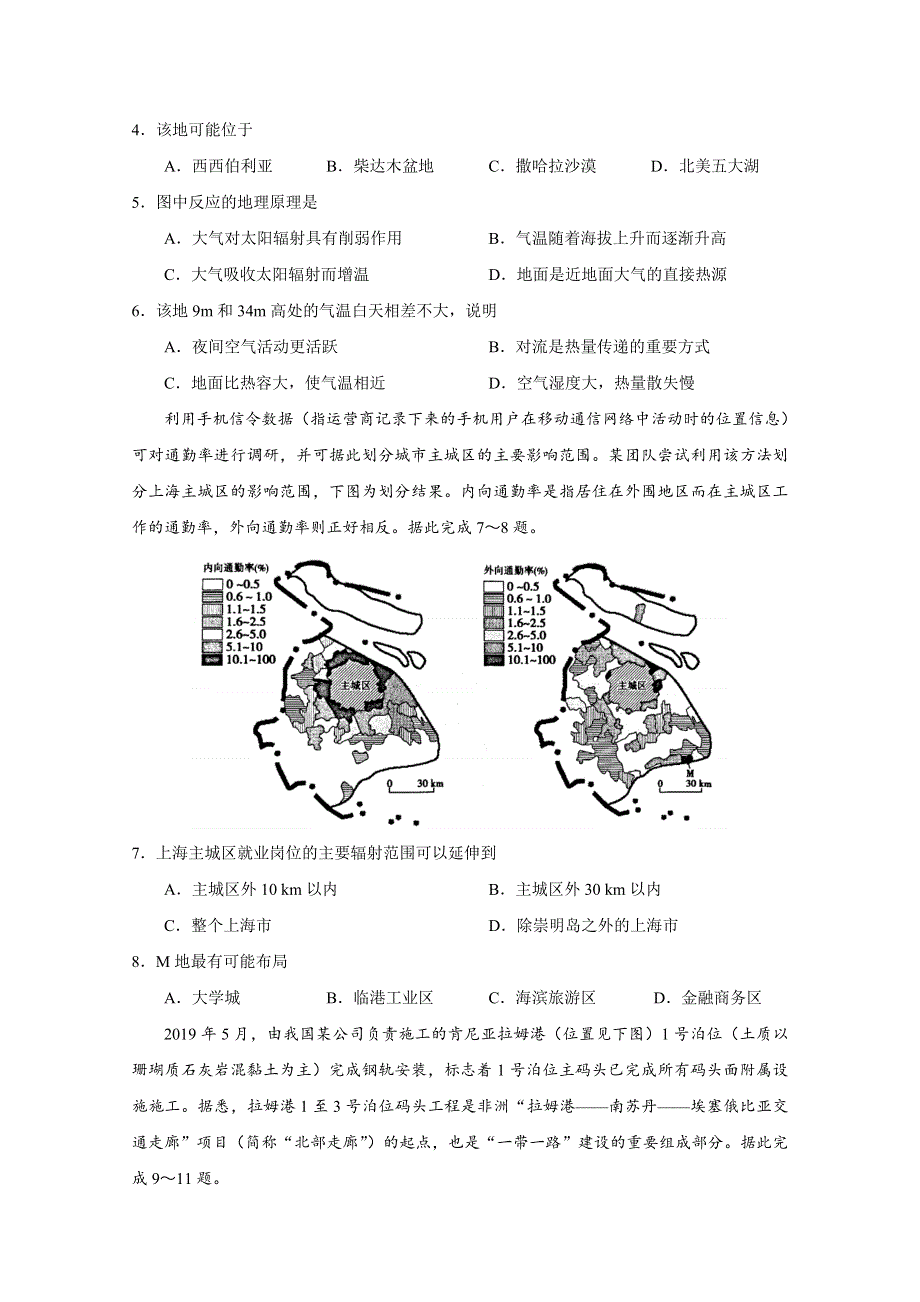 四川省南充市西南大学南充实验学校2019-2020学年高二下学期3月线上月考文综试卷 WORD版含答案.doc_第2页