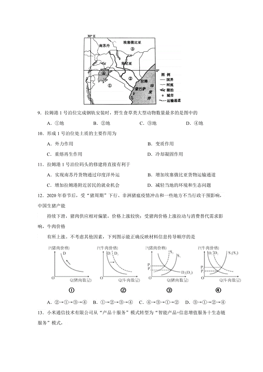 四川省南充市西南大学南充实验学校2019-2020学年高二下学期3月线上月考文综试卷 WORD版含答案.doc_第3页