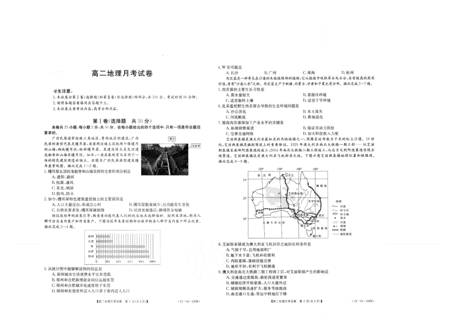 云南省曲靖市沾益县第四中学2020-2021学年高二下学期6月月考地理试卷 扫描版含答案.doc_第1页