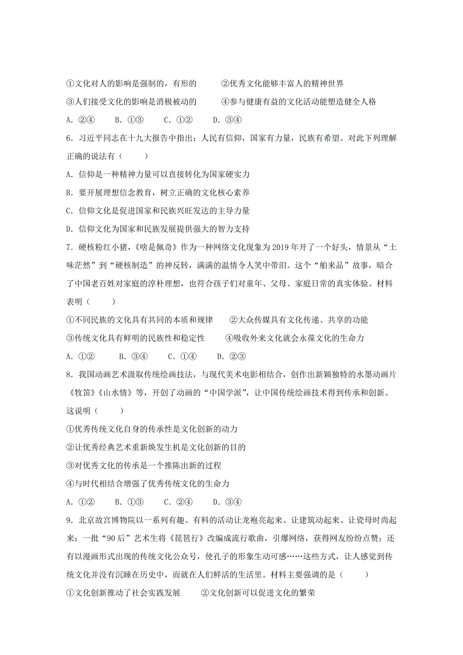 四川省南充市西南大学南充实验学校2019-2020学年高二政治下学期开学考试试题.doc_第2页