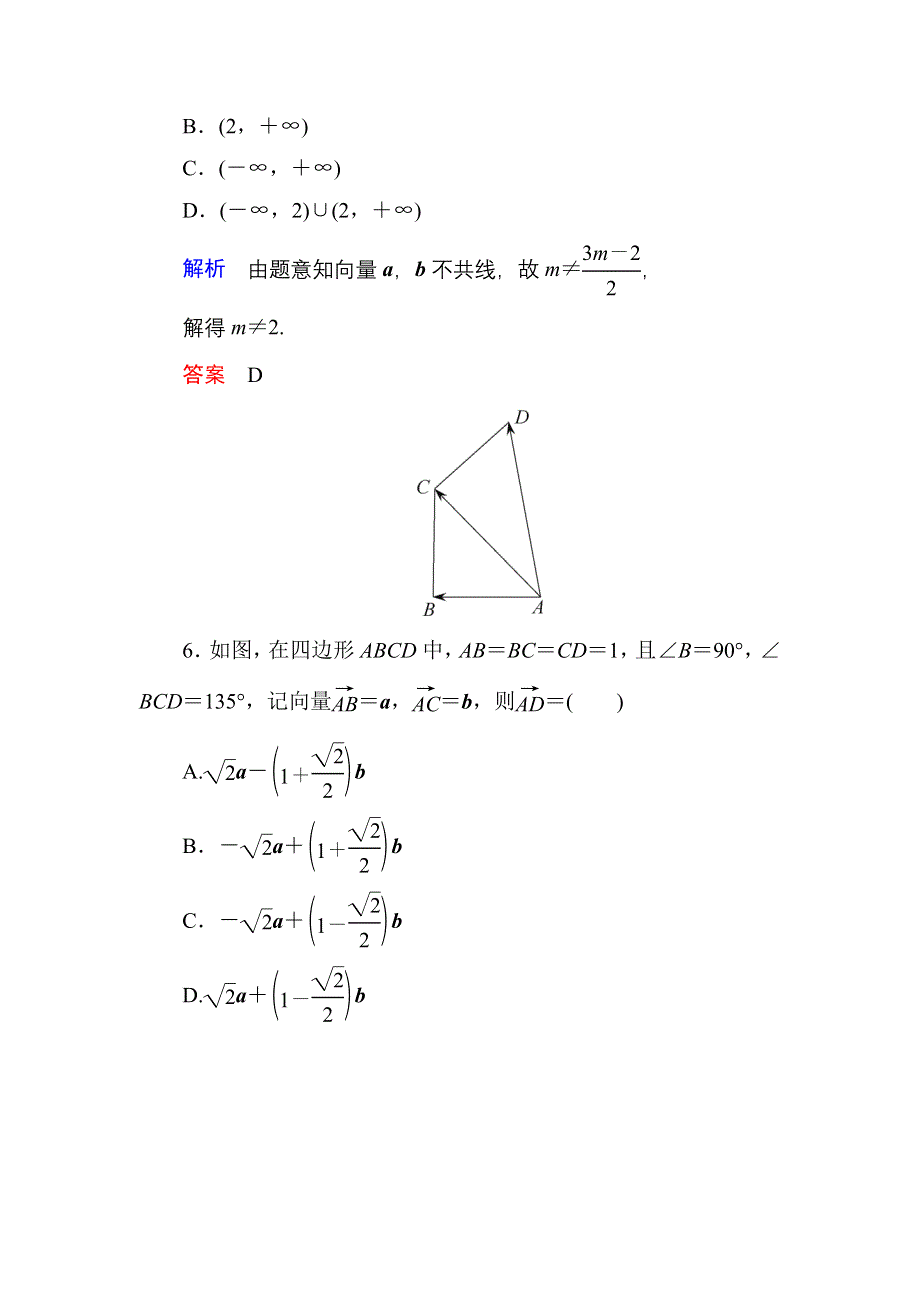 《名师一号》2015高考数学（人教版A版）一轮配套题库：4-2平面向量基本定理及其坐标运算.doc_第3页