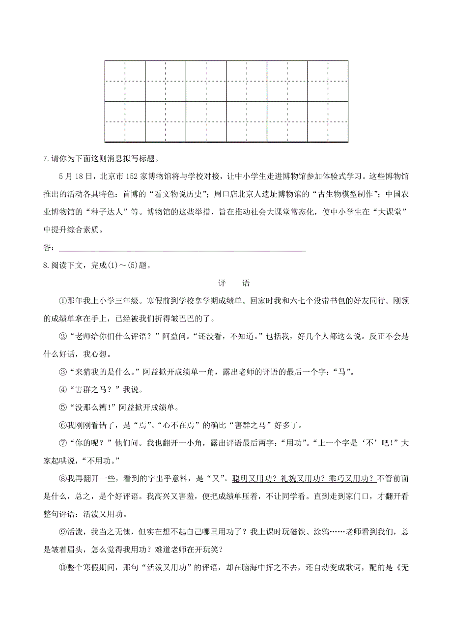 七年级语文上册 第三单元 10 再塑生命的人练习 新人教版.doc_第2页