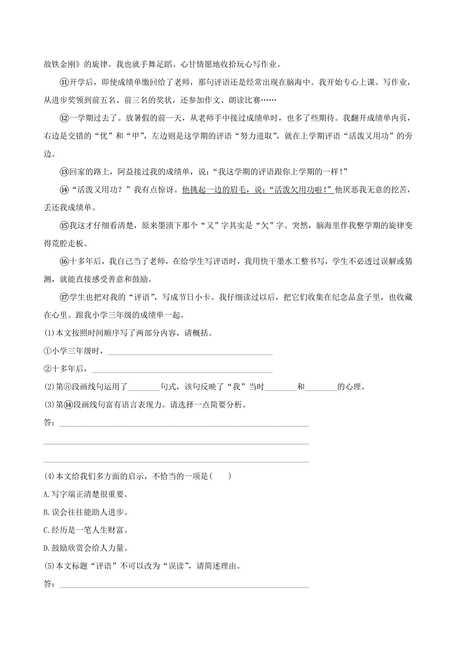 七年级语文上册 第三单元 10 再塑生命的人练习 新人教版.doc_第3页