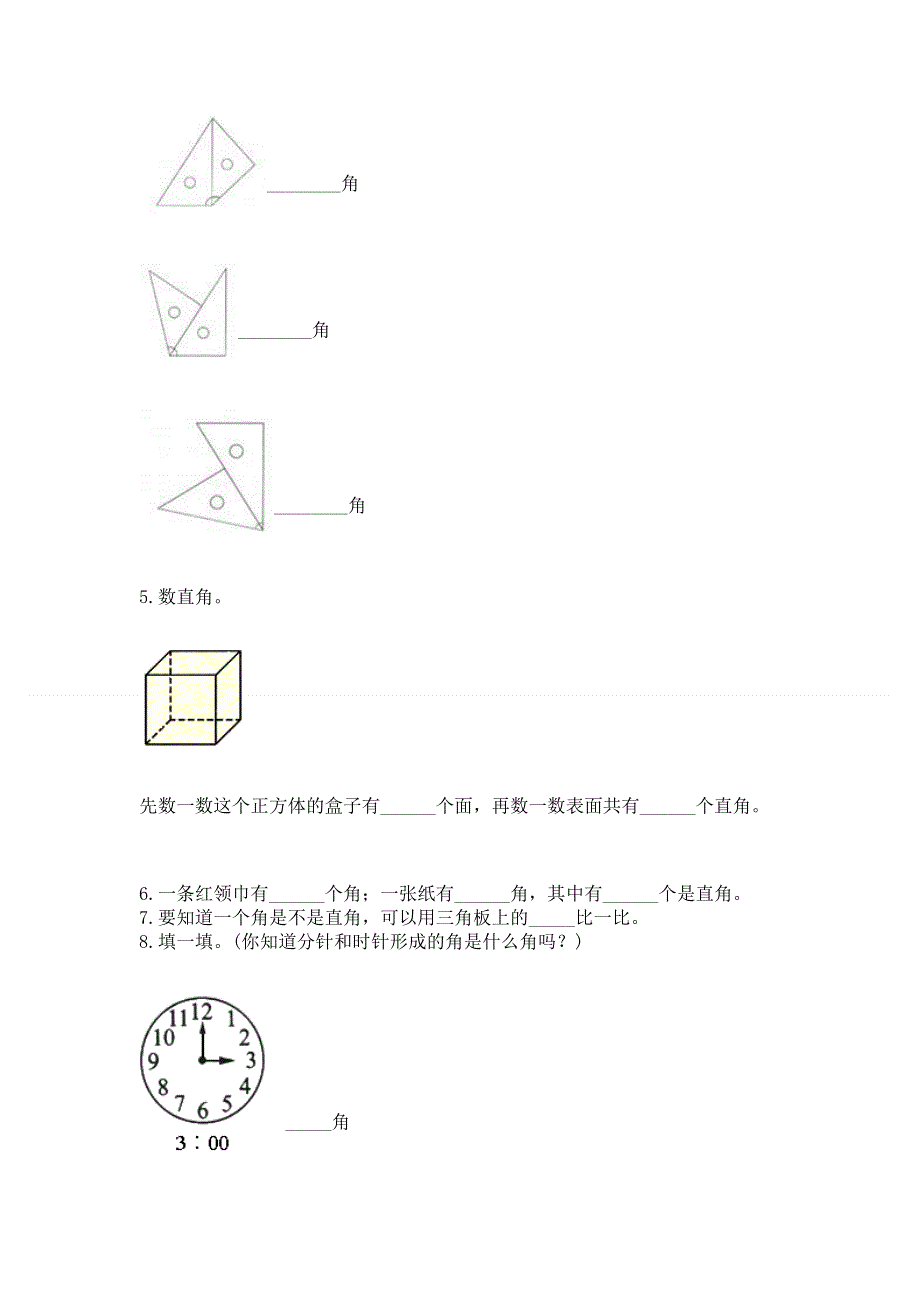 小学二年级数学角的初步认识练习题附答案（黄金题型）.docx_第3页