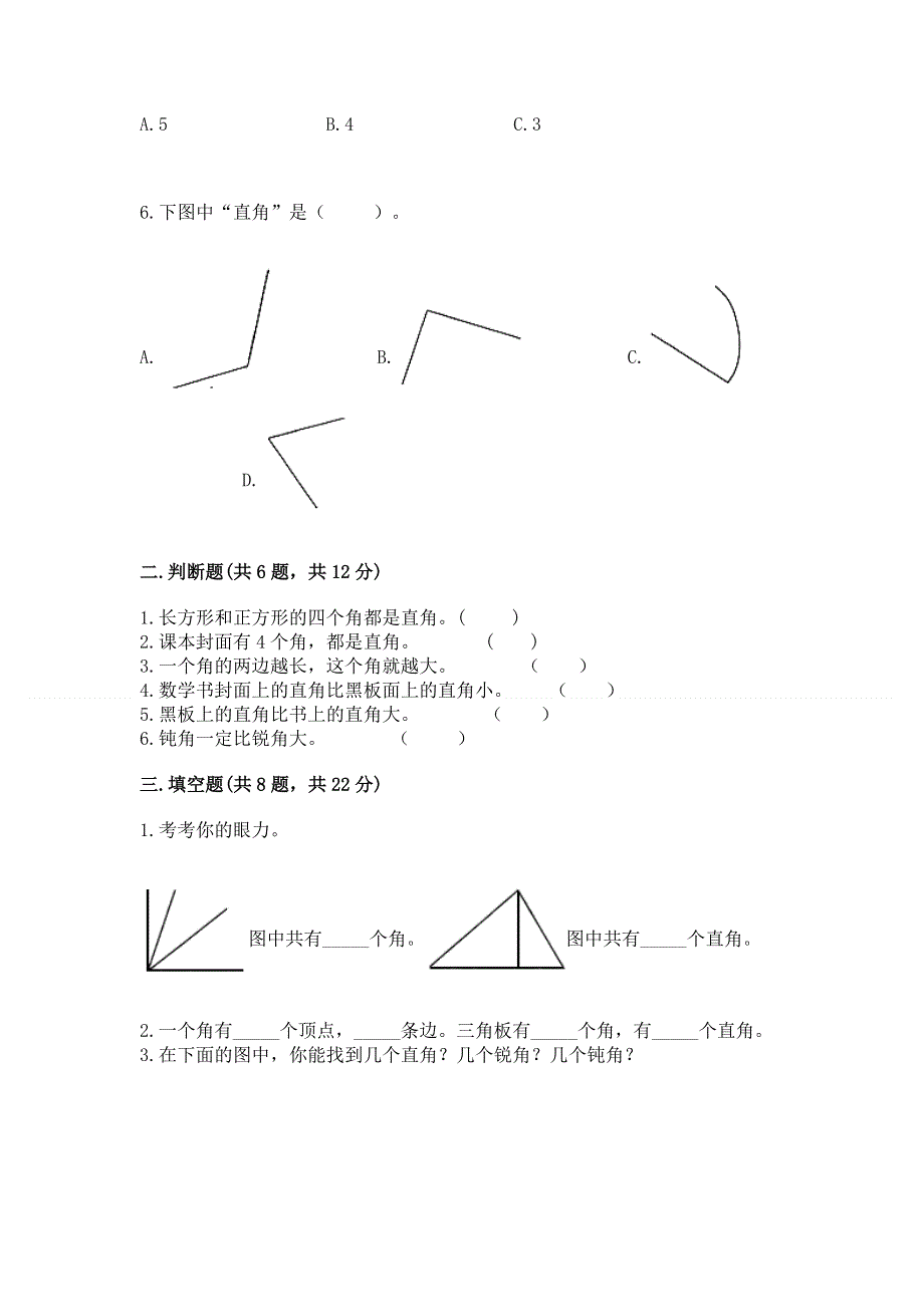 小学二年级数学角的初步认识练习题（b卷）word版.docx_第2页