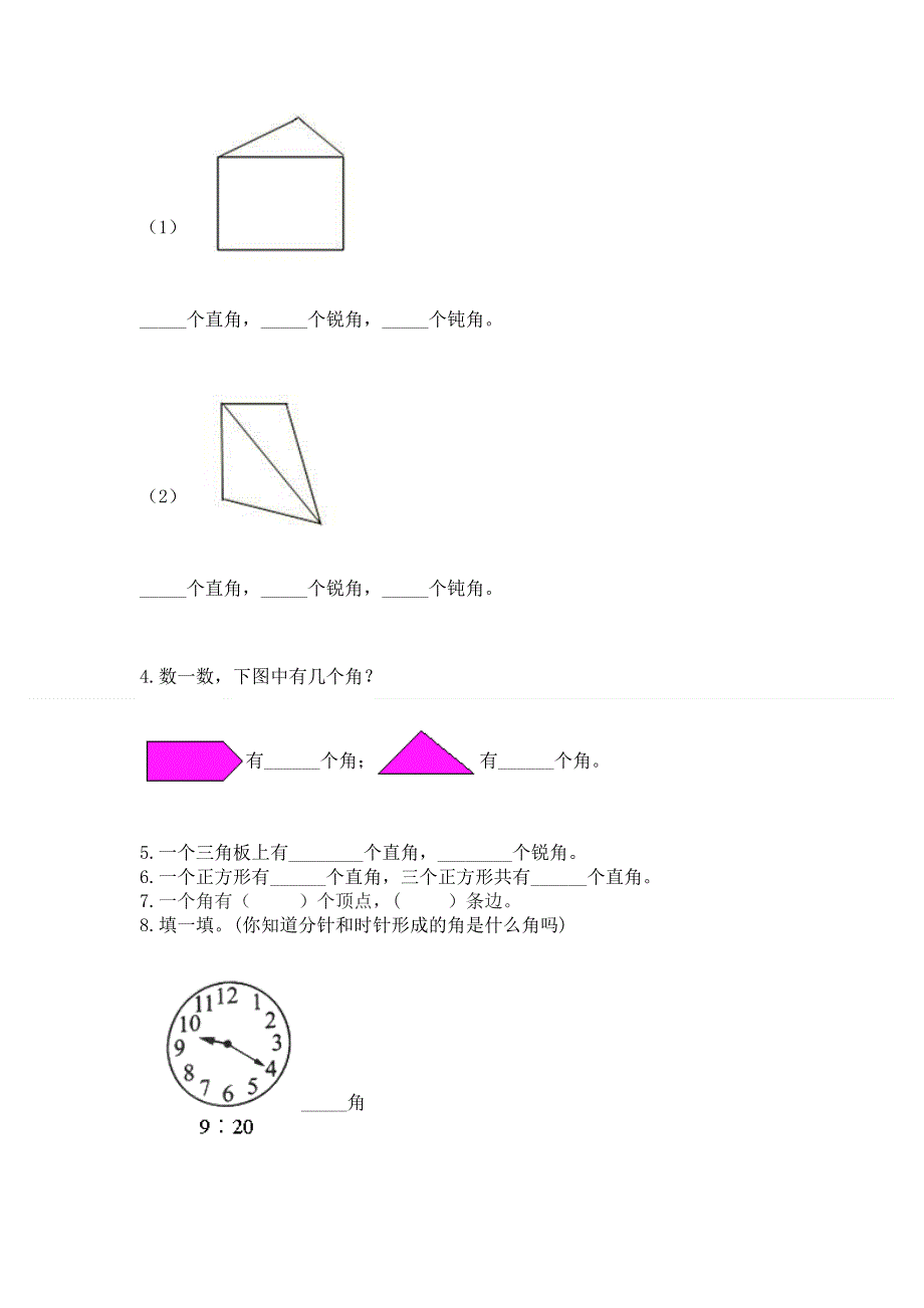 小学二年级数学角的初步认识练习题（b卷）word版.docx_第3页