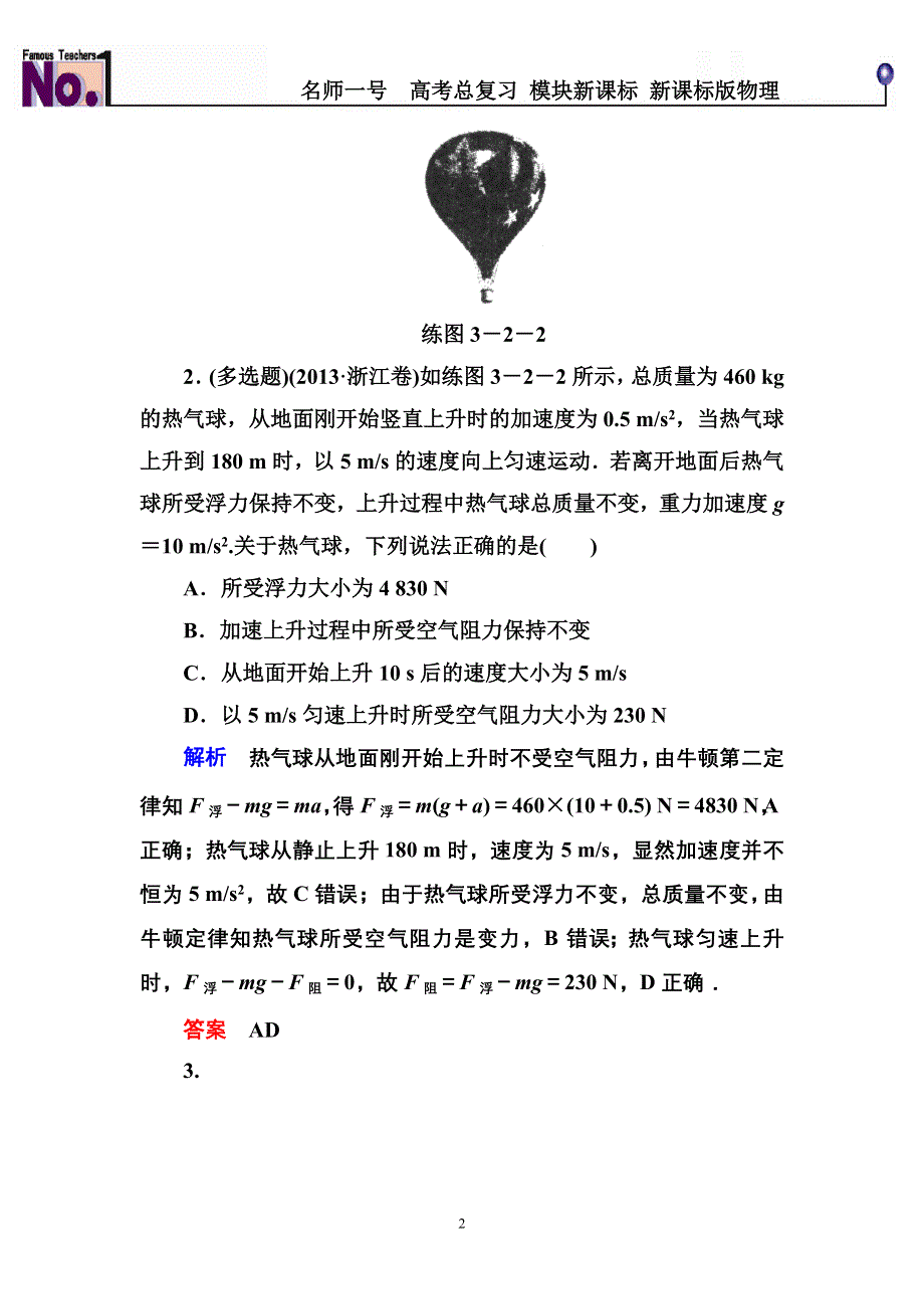 《名师一号》2015高考物理（人教版）一轮计时双基练10　牛顿运动定律的应用.doc_第2页