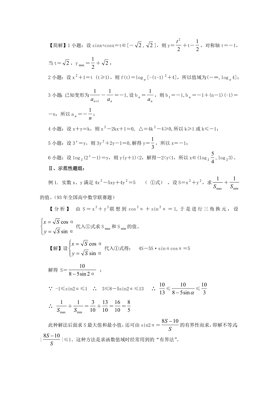 2011届高考数学解题思想方法-换元法.doc_第2页