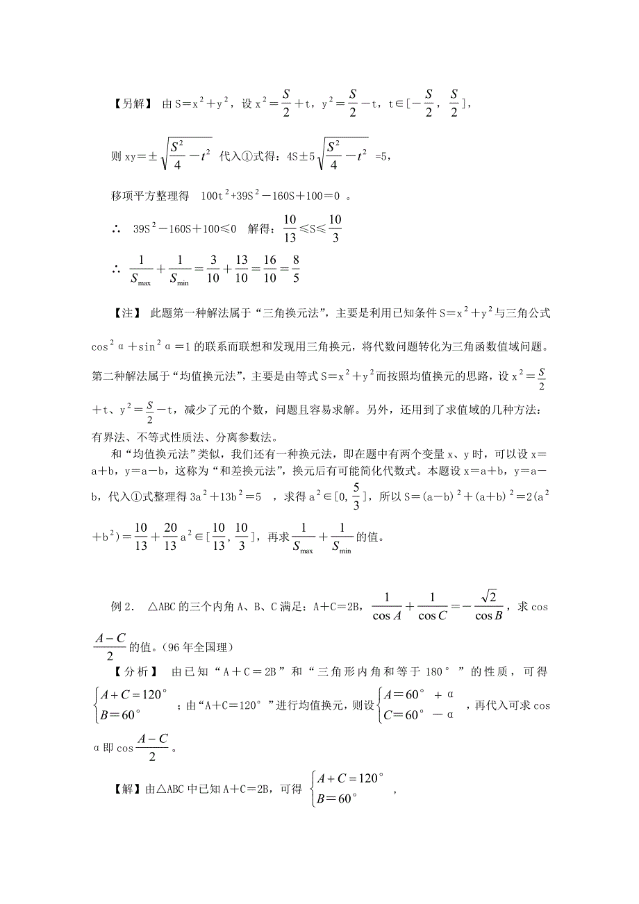 2011届高考数学解题思想方法-换元法.doc_第3页