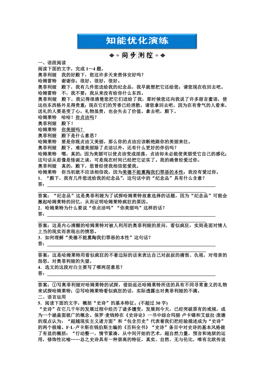 2013学年（语文版）语文必修第四册知能优化演练：第三单元第10课 WORD版含答案.doc_第1页