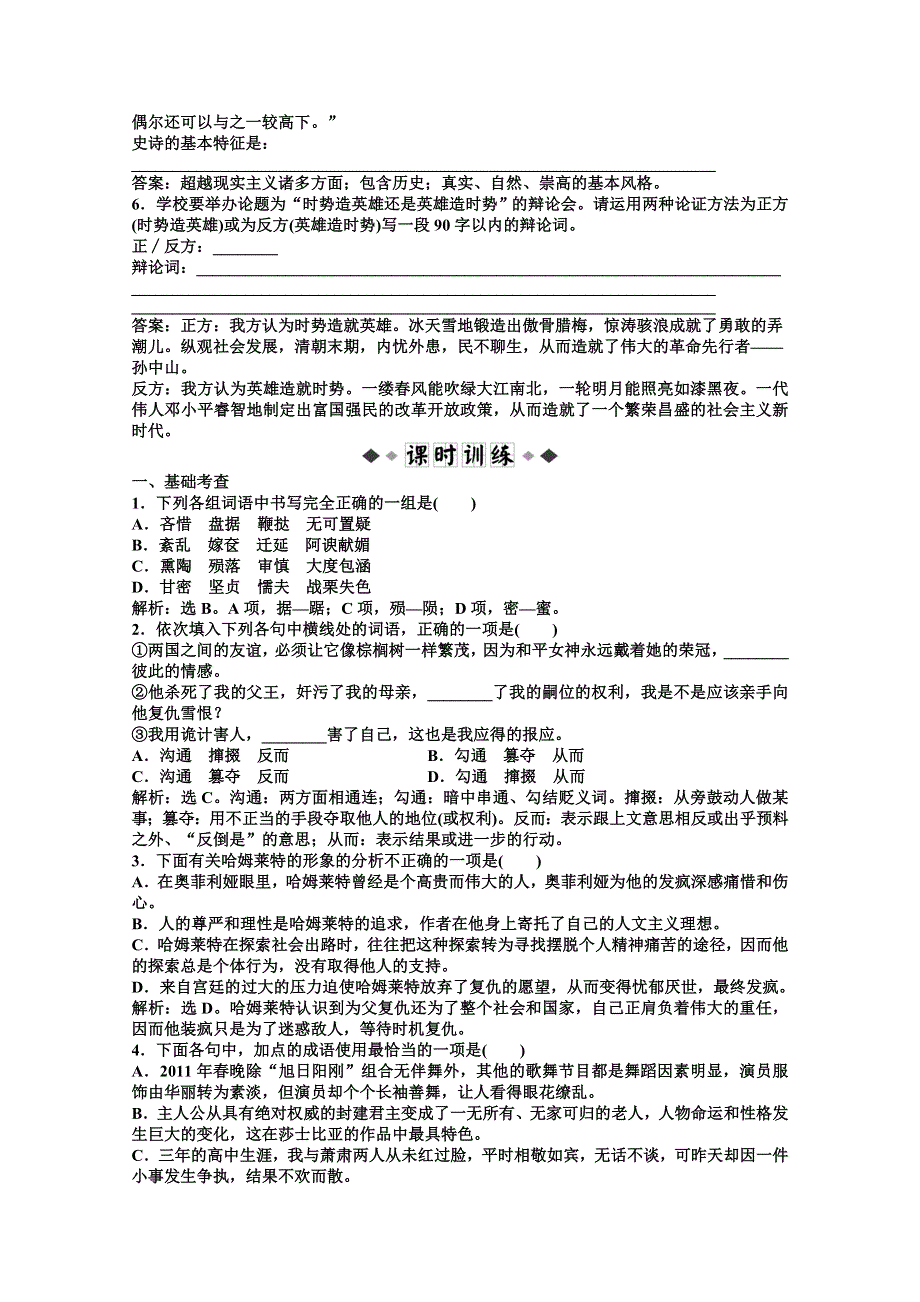 2013学年（语文版）语文必修第四册知能优化演练：第三单元第10课 WORD版含答案.doc_第2页