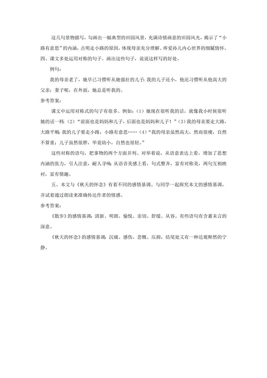 七年级语文上册 第二单元 6 散步课后习题 新人教版.doc_第2页