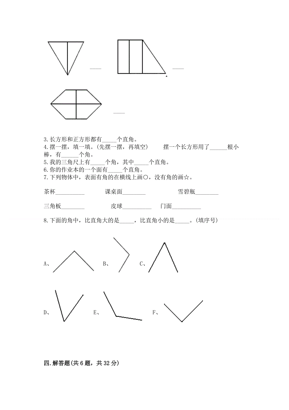 小学二年级数学角的初步认识练习题附答案（预热题）.docx_第3页