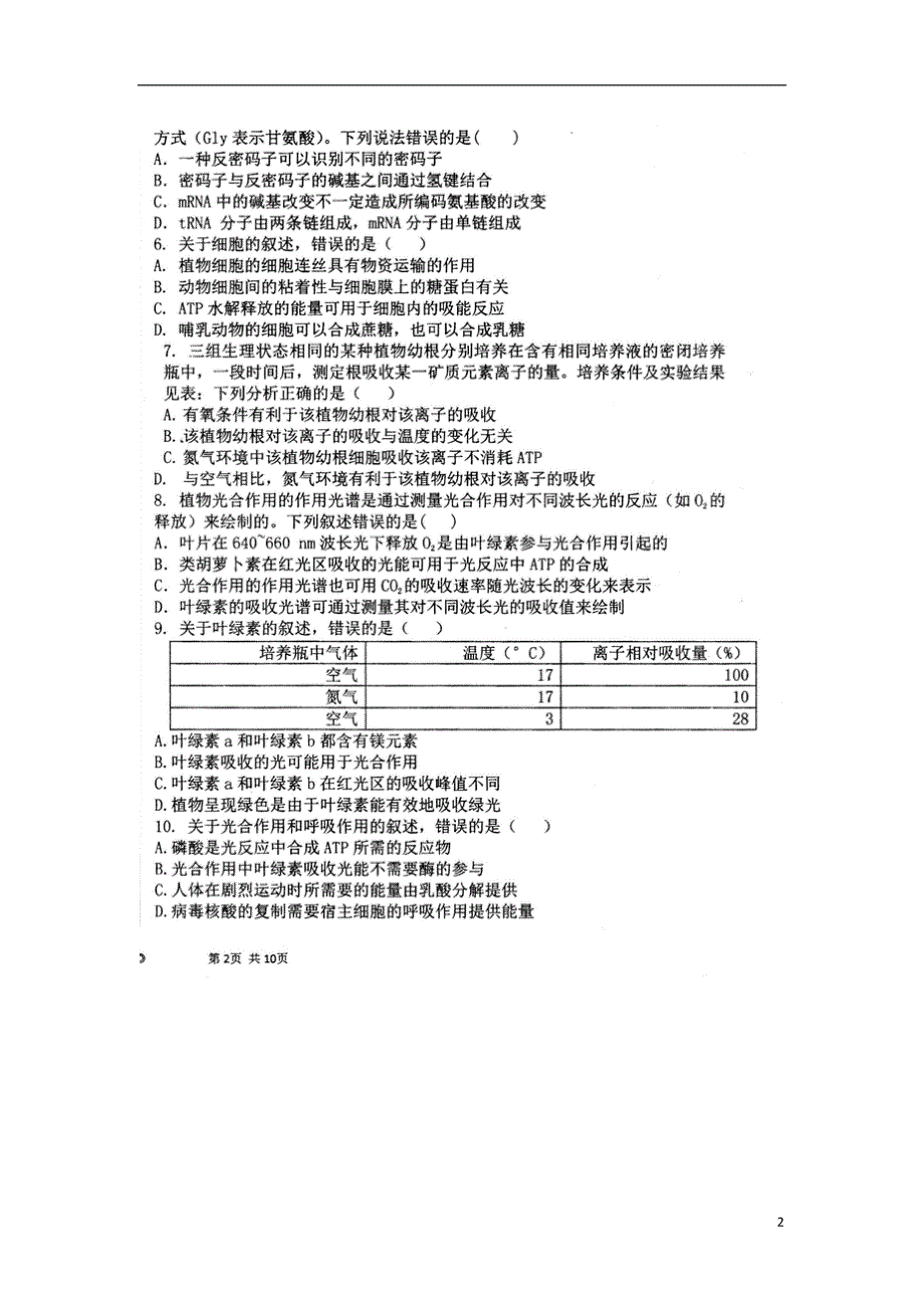 云南省曲靖市沾益县第四中学2020-2021学年高二生物下学期3月第二次月考试题（扫描版）.doc_第2页