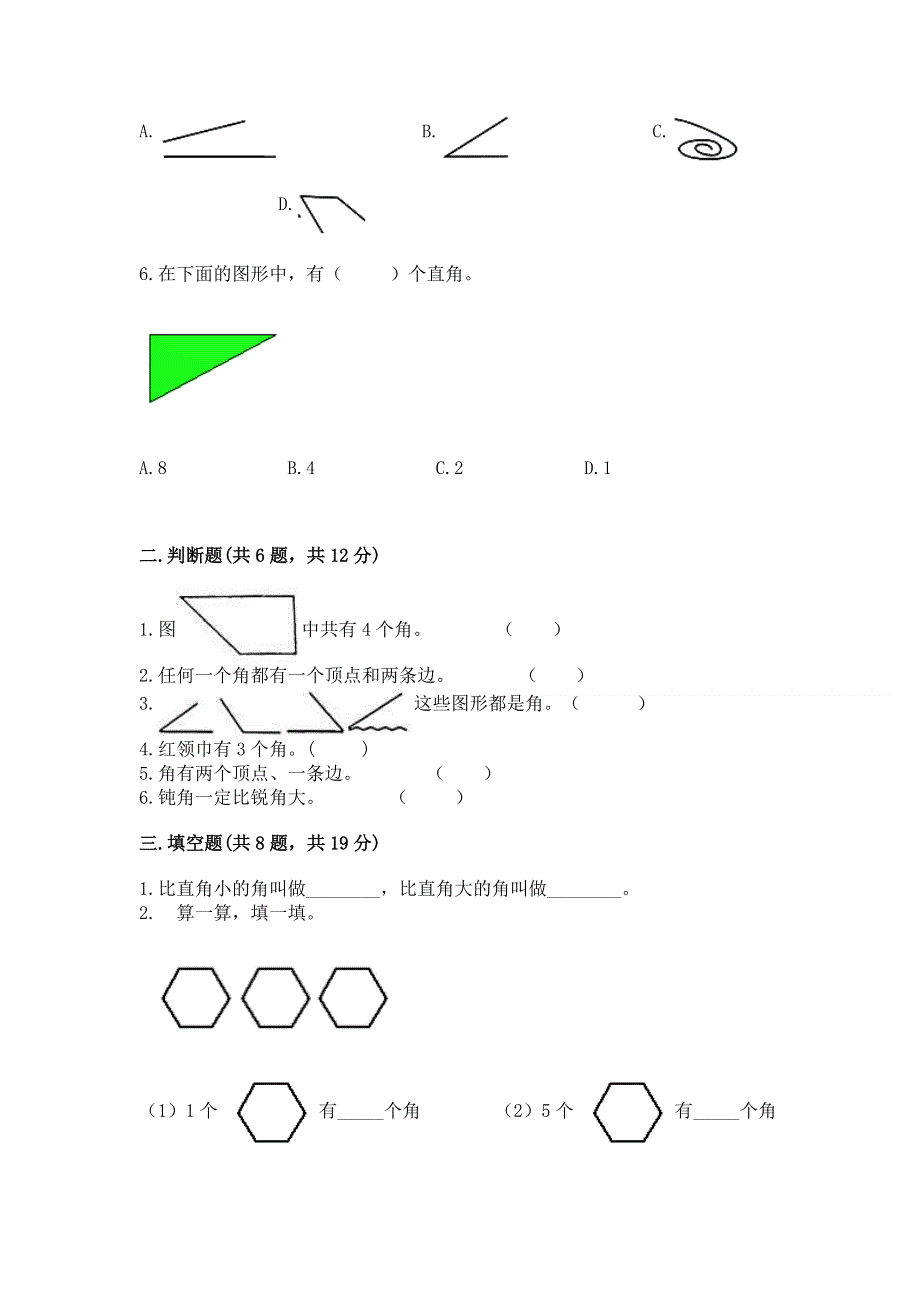 小学二年级数学角的初步认识练习题（典型题）.docx_第2页