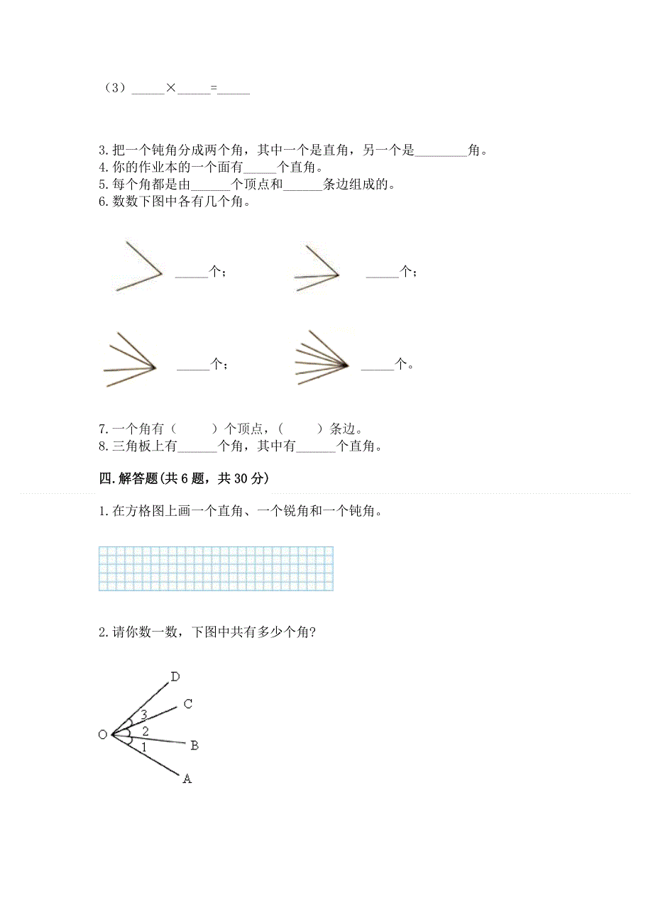 小学二年级数学角的初步认识练习题（典型题）.docx_第3页