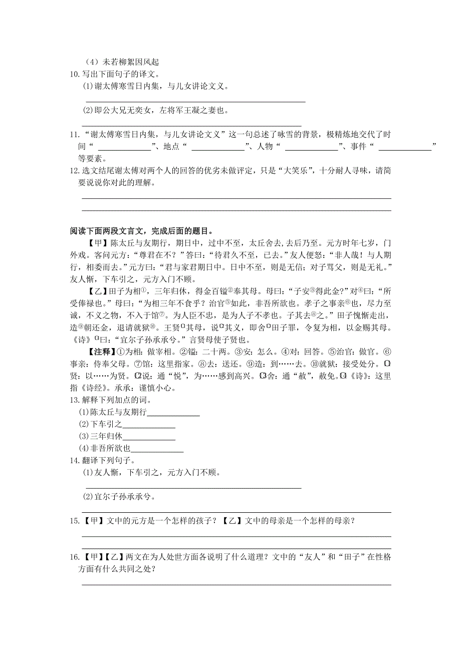 七年级语文上册 第二单元 8《世说新语》二则补充习题 新人教版.doc_第2页