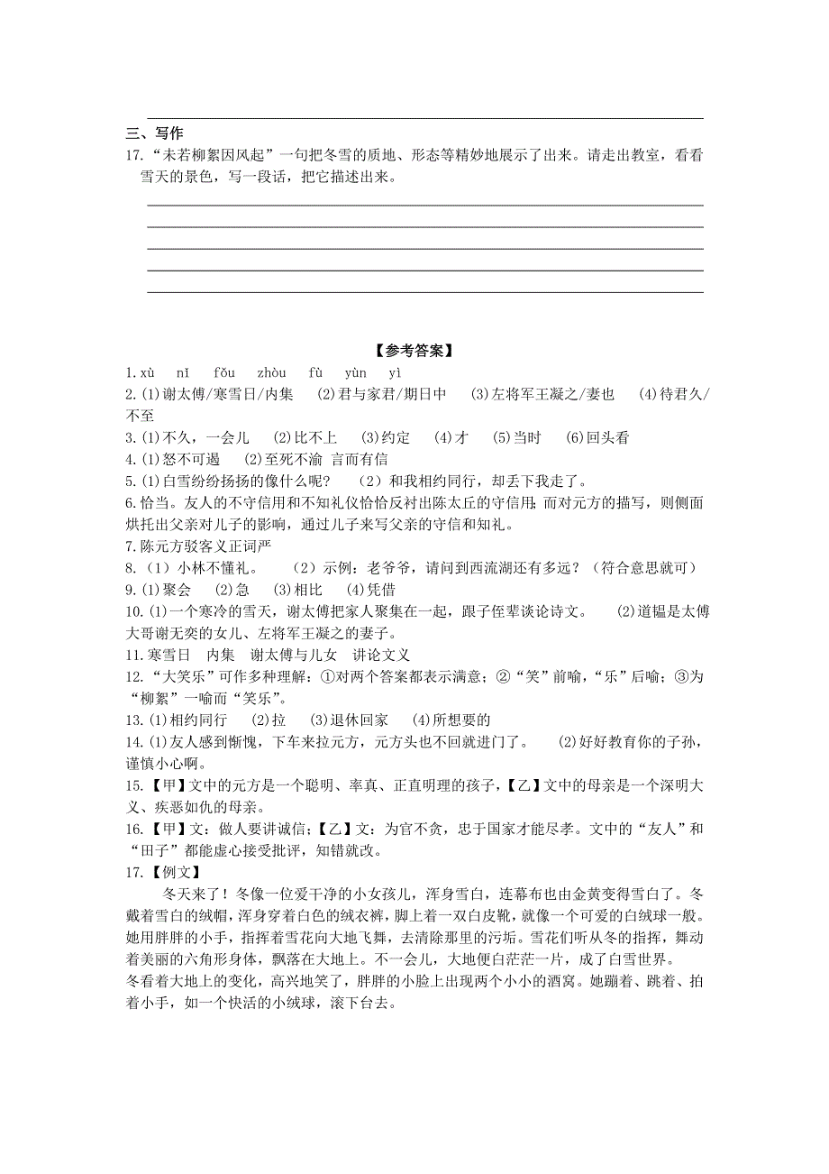 七年级语文上册 第二单元 8《世说新语》二则补充习题 新人教版.doc_第3页