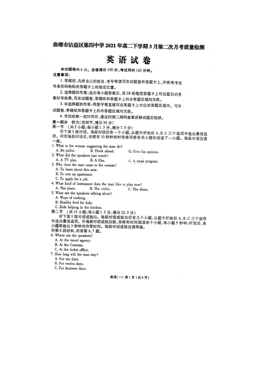 云南省曲靖市沾益县第四中学2020-2021学年高二下学期3月第二次月考英语试卷 扫描版缺答案.docx_第1页