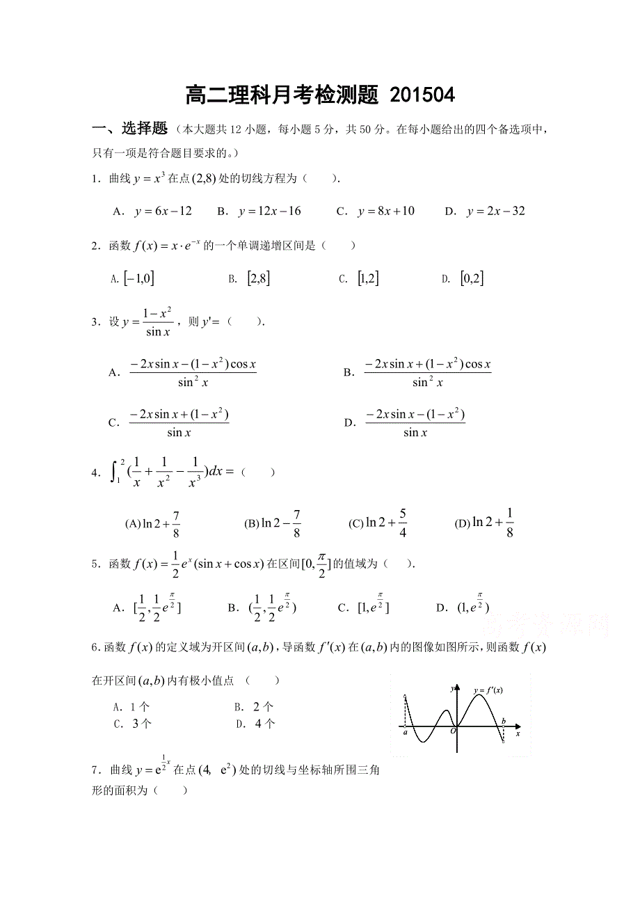 《首发》山东省临沂市某重点中学2014—2015学年高二4月月考试 数学理 WORD版含答案.doc_第1页