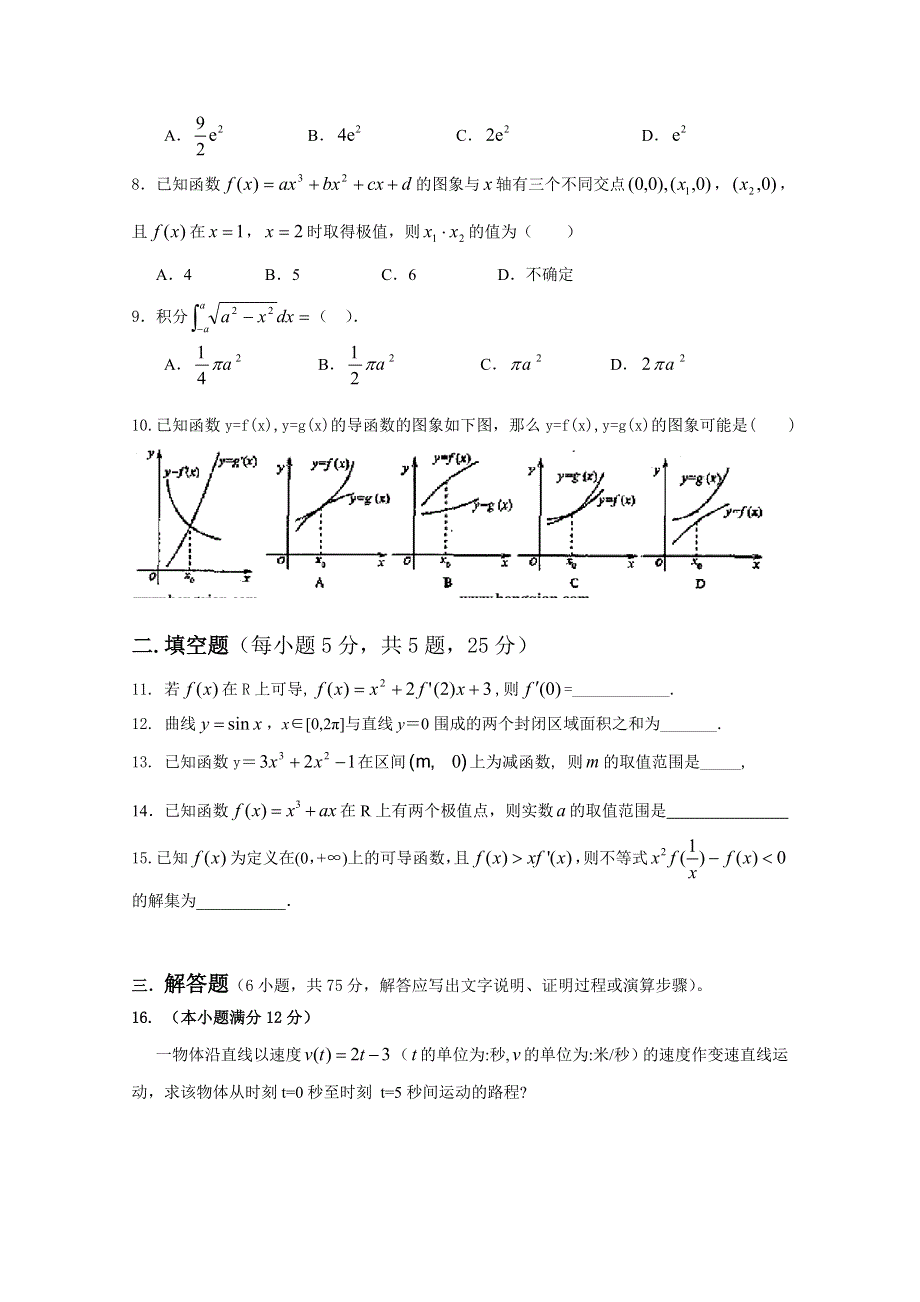 《首发》山东省临沂市某重点中学2014—2015学年高二4月月考试 数学理 WORD版含答案.doc_第2页