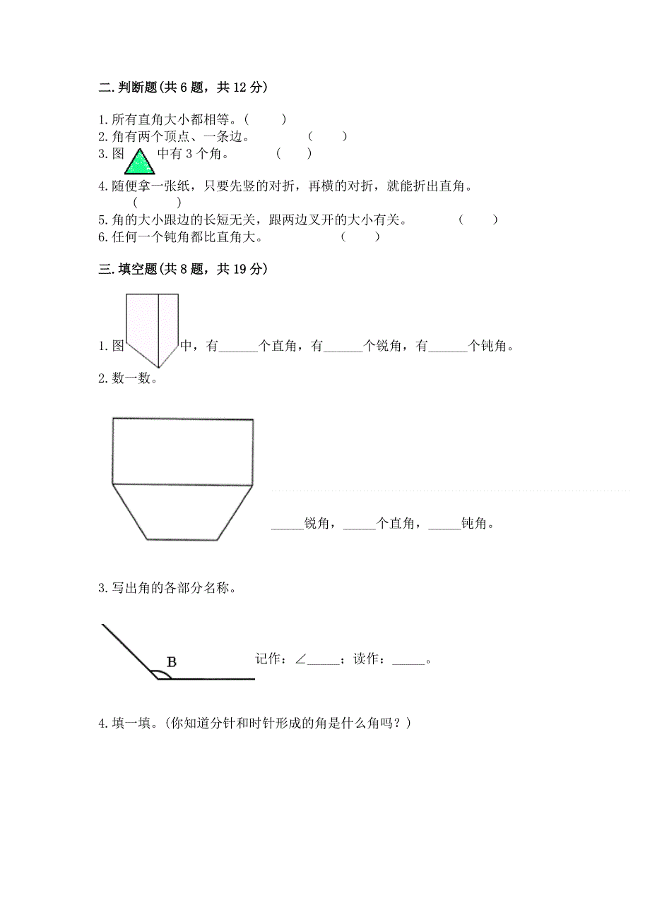 小学二年级数学角的初步认识练习题（研优卷）.docx_第2页