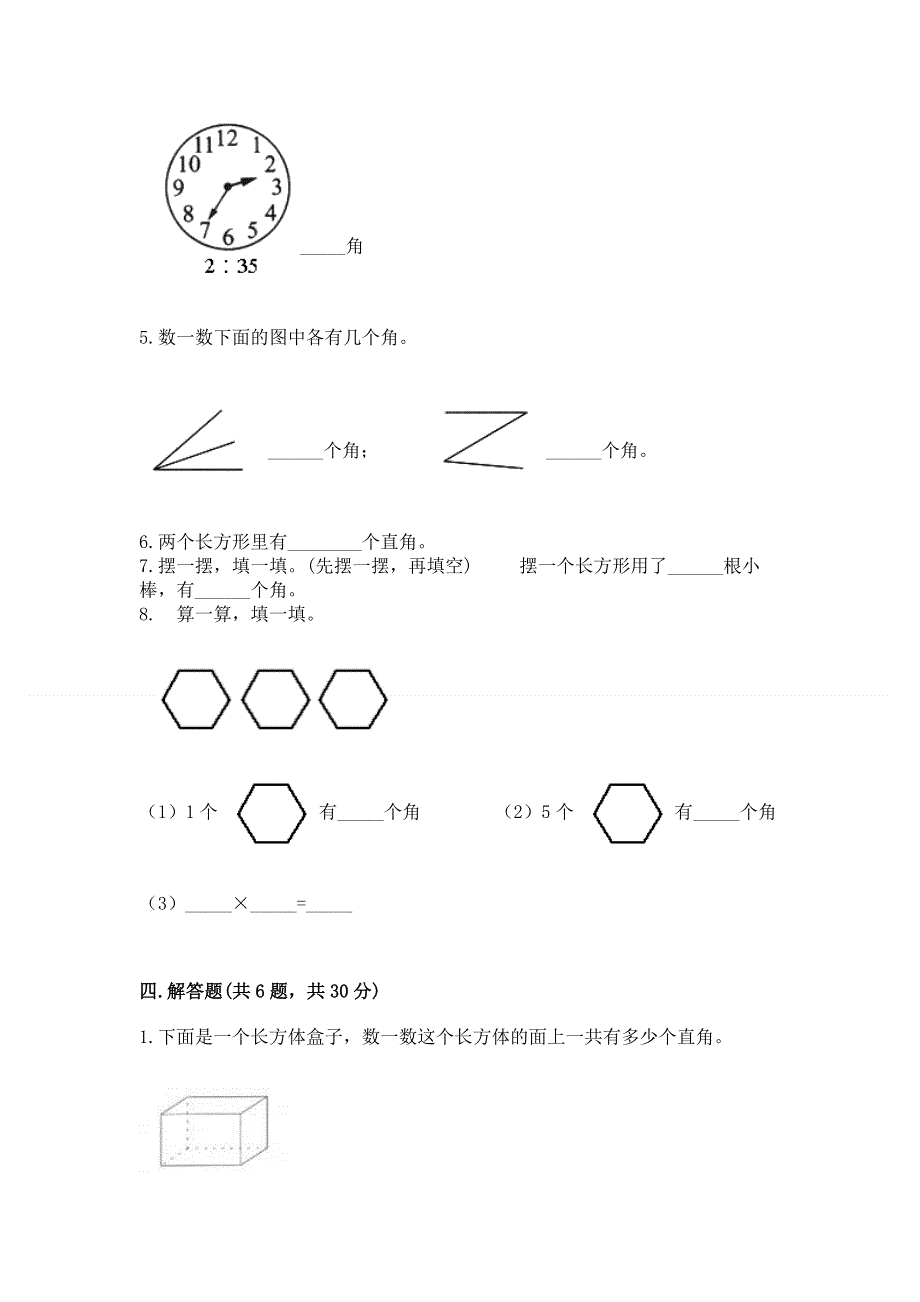 小学二年级数学角的初步认识练习题（研优卷）.docx_第3页