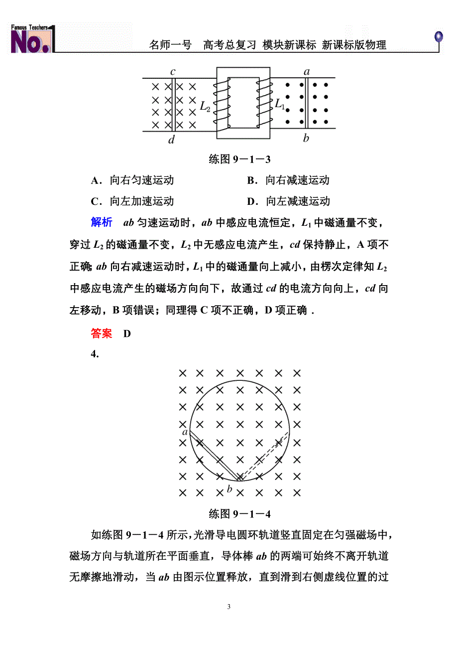 《名师一号》2015高考物理（人教版）一轮计时双基练31　电磁感应现象　楞次定律.doc_第3页