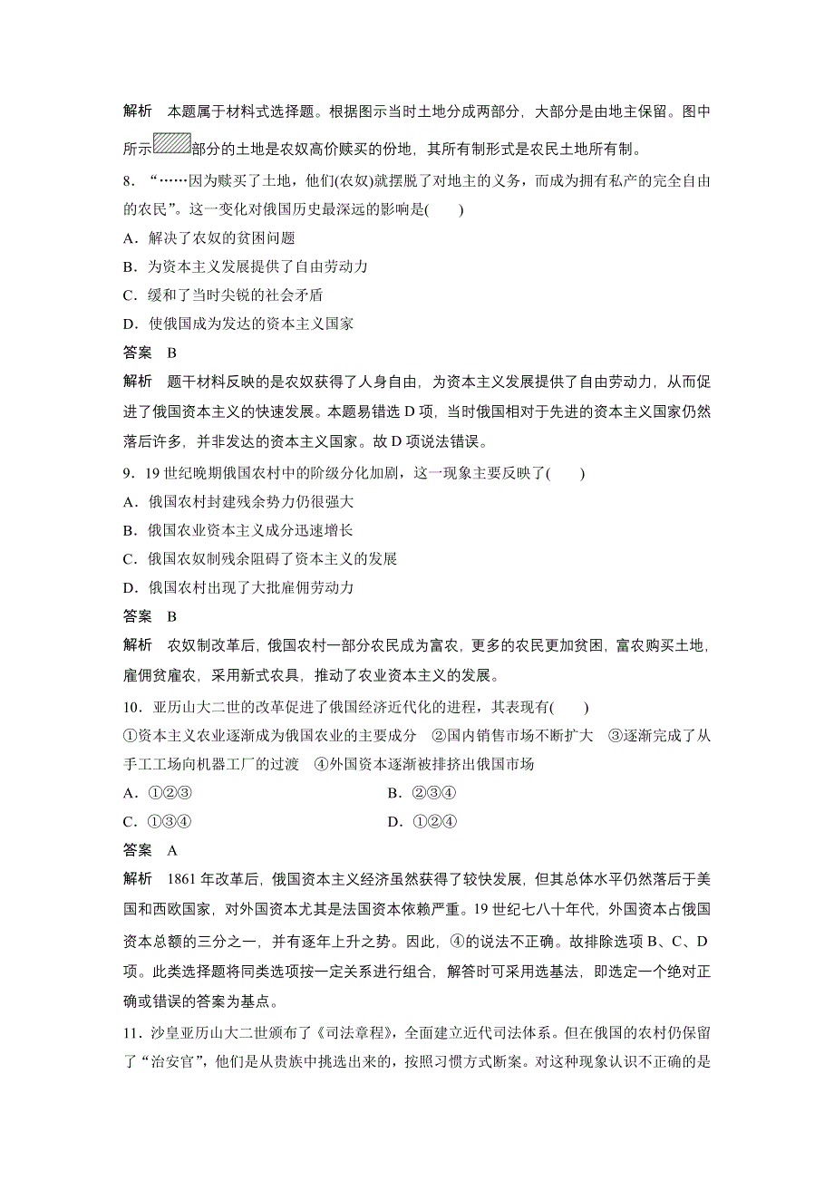 《创新设计-课堂讲义》2016-2017学年高中历史（人民版选修一）专题检测（七） WORD版含解析.docx_第3页