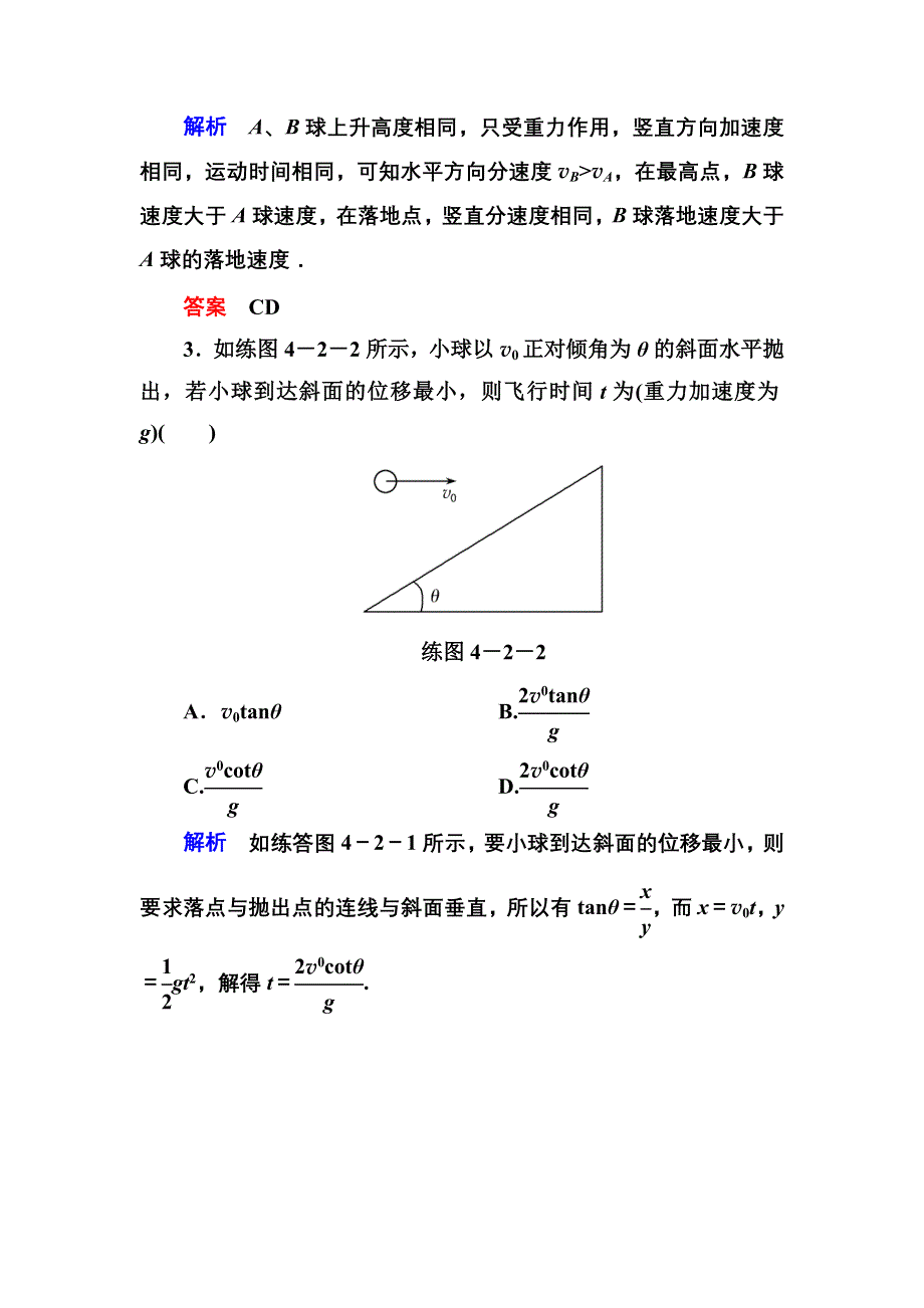 《名师一号》2015高考物理（人教版）一轮计时双基练13　平抛运动.doc_第2页