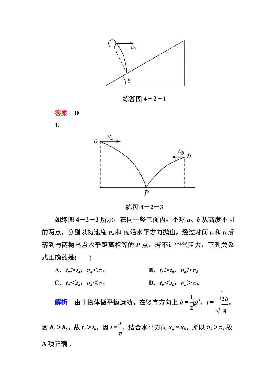 《名师一号》2015高考物理（人教版）一轮计时双基练13　平抛运动.doc_第3页