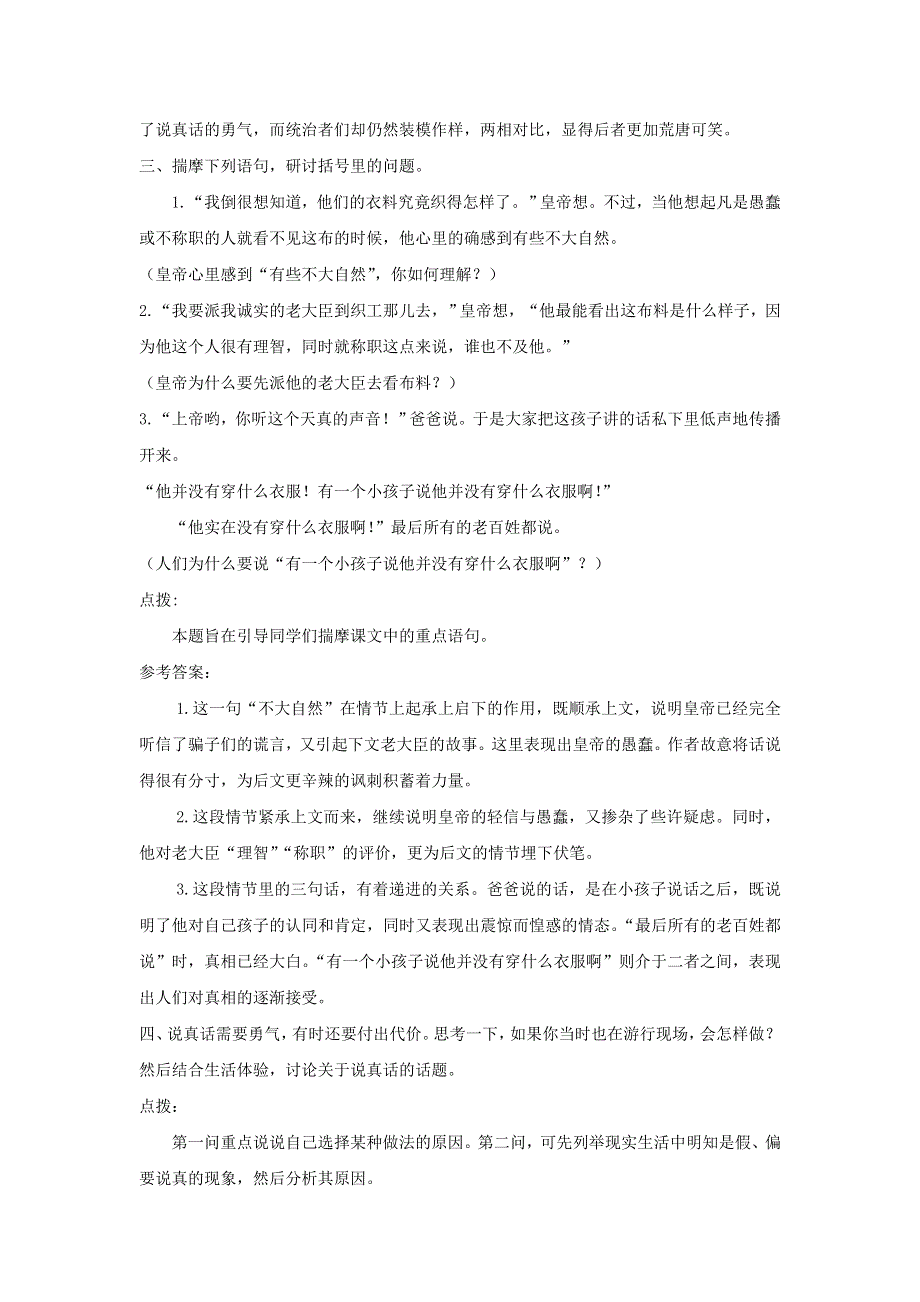 七年级语文上册 第六单元 19 皇帝的新装课后习题 新人教版.doc_第2页