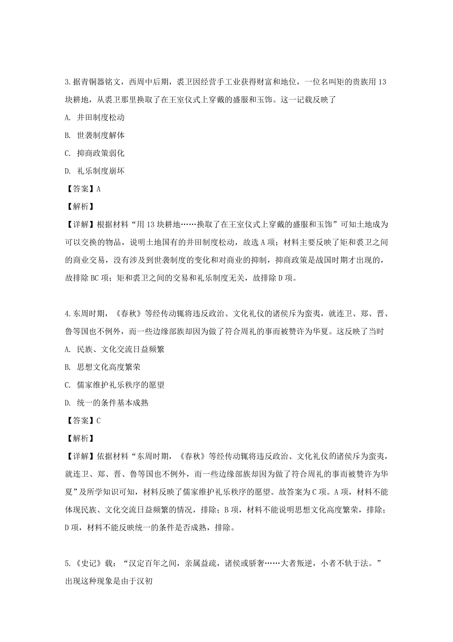 四川省南充市阆中中学2018-2019学年高二历史6月月考试题（含解析）.doc_第2页